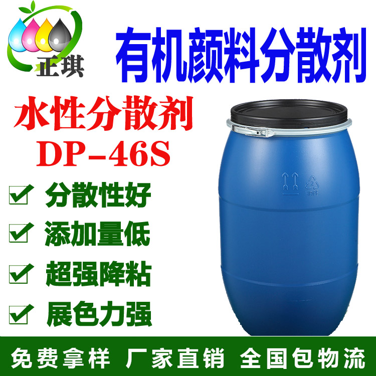 Aqueous Pigment Dispersion Auxiliaries DP-46S Organic Pigments) Carbon Black Dispersants) Paint Printed Color Paste