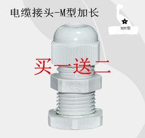 Cable waterproof connector Plastic torsion locking head Nylon extension M PG connector fixing head Glan head