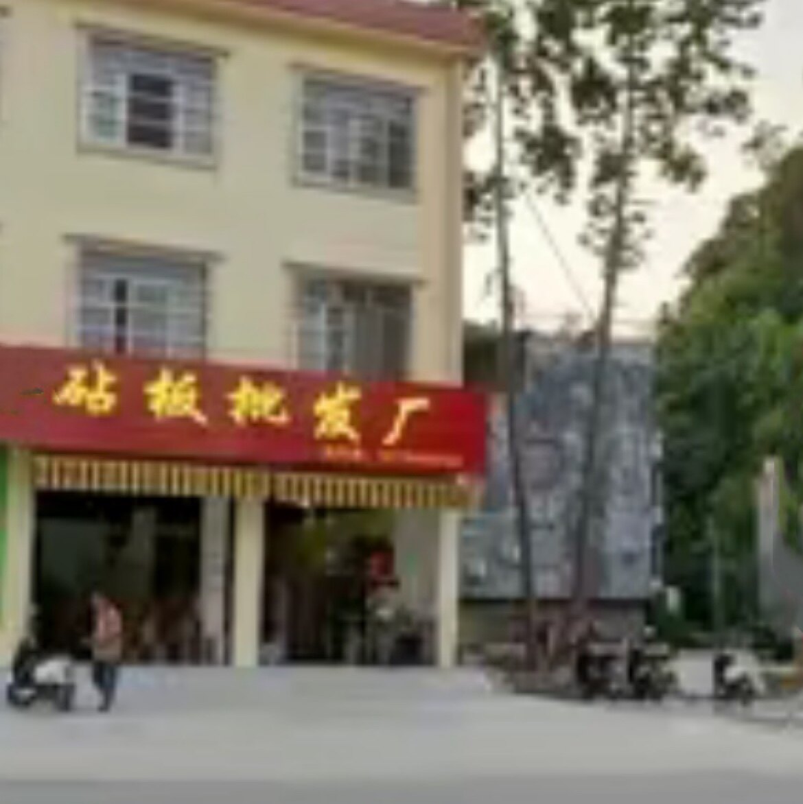 越南老蚬木砧板实力源头厂家的LOGO