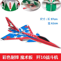 J10 J10 magic board model aircraft Fixed wing J10 color anti-drop board fighter remote control aircraft KT machine