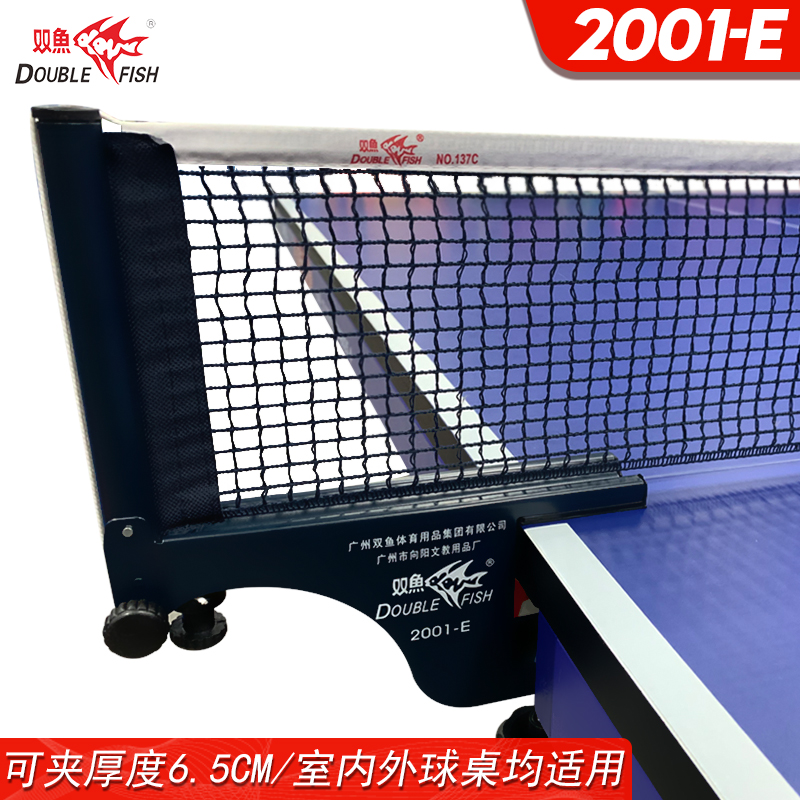 Pisces table tennis net rack set 2001E indoor and outdoor universal table tennis table net column can be clipped 6 5cm