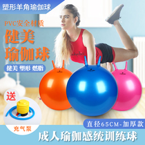 Adulte Goat Corner Ball Thickened Explosion-Proof Jump Ball Fitness Ball 65cm Yoga Ball Handle Ball Adult Big Balloon Balloon