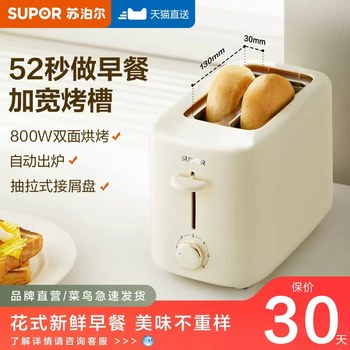 Supor Bread Maker Toaster Home Use Fully Automatic Toast Sandwich Toaster Breakfast Machine