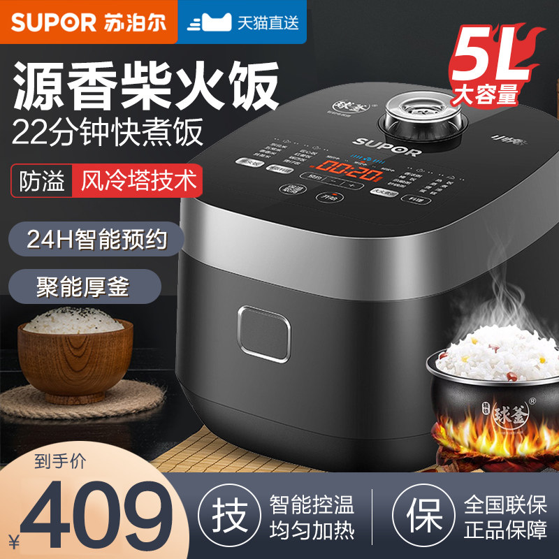 Supoir electric rice cooker home 5L liter large capacity Multi-functional intelligent reservation electric cooker cake cooking pot new product
