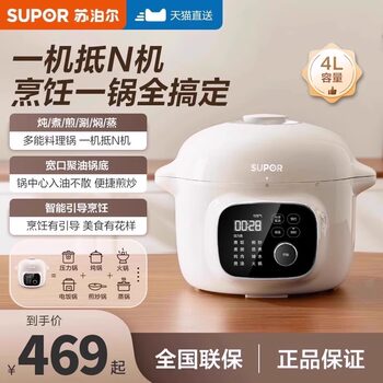 Supor Electric Pressure Cooker for Home Use, 4L Platypus-Shaped Cooking Fast Cooker, Multifunctional Smart Rice Cooker, Automatic Large Capacity
