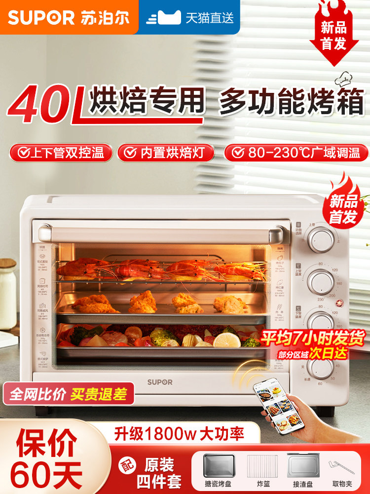 Supor Oven for Home Use, Small Baking-Specific Multifunctional Integrated Electric Oven, 40 Liters Large Capacity, 2026 New Model