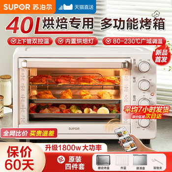 Supor Oven for Home Use, Small Baking-Specific Multifunctional Integrated Electric Oven, 40 Liters Large Capacity, 2025 New Model