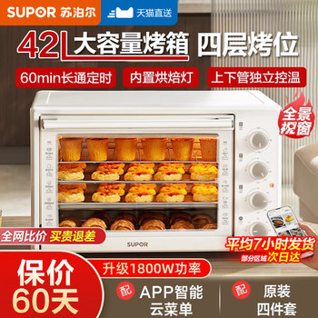 Supor Oven for Home Use, Small Baking All-In-One Machine, Large Capacity 42 Liters Electric Oven, 2026 New Model