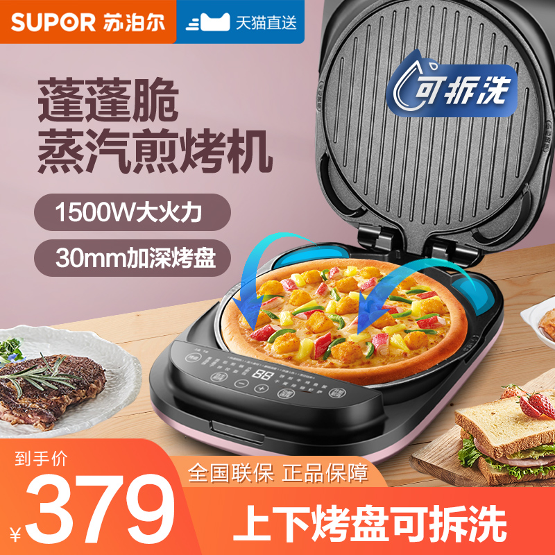 Supoir Steam Electric Cake Pan Stall Home Bifacial Heating Branded Pan-Pan Removable Pancake Machine Deepens The More New