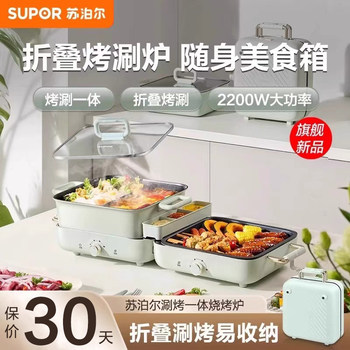 Supor Electric Grill Barbecue Pot Electric Griddle Stackable Pot for Home and Outdoor Use, Integrated Indoor Light Smoke Grill, Removable and Washable