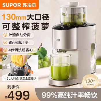 Supor Juicer, Household Juicer with Pulp Separation, Automatic Fruit and Vegetable Juicer, Blender, Cooking Machine