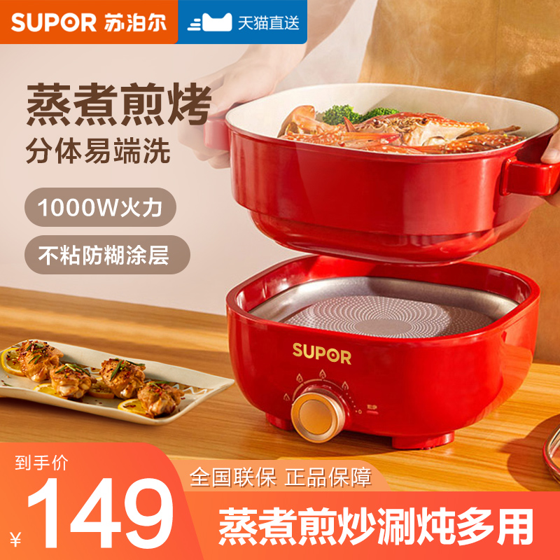 Supoir electric fire hotpot Home Dormitory Students Two-type Multi-functional Cooking Frying and frying Barbecue Small Integrated Pan