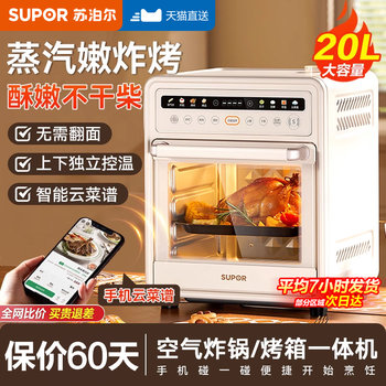 Supor 20L Air Fryer for Home Use, New Model with Visual Display, Multifunctional Smart Oven All-In-One, Official Flagship Store