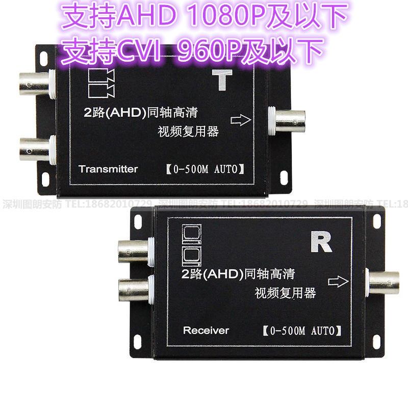 AHD 2-way Haikang coaxial high-definition video multiplexer analog two-way superimposed composite one-line communication