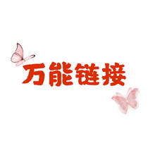 A universal link dedicated to the film (before the film is captured in contact with the customer service)