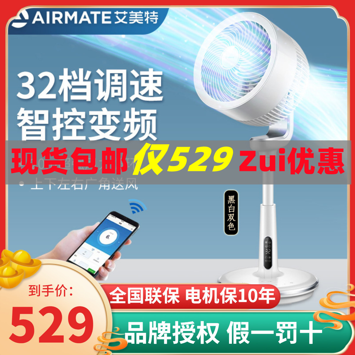 Aimette air circulation fan home electric fan floor stand upright silent intelligent remote DC frequency conversion ecstasy