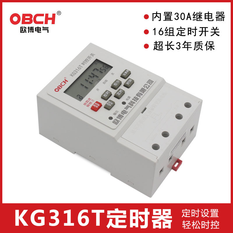 Oubo KG316T microcomputer time control switch street light intelligent time switch electronic timer time controller
