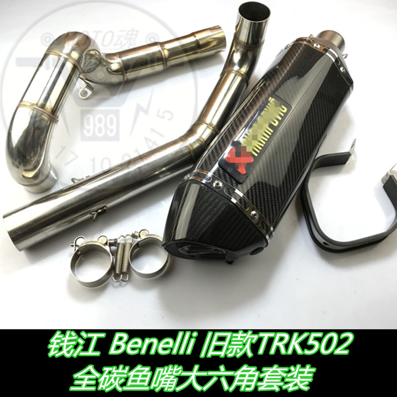 [Đầu máy Jinlang] Benelli Benelli cũ TRK502 sửa đổi hàng bên đuôi ống xả lớn hex - Ống xả xe máy ống pô xe máy
