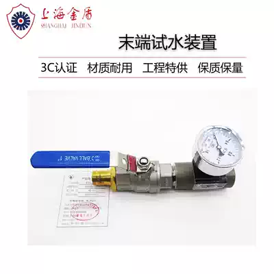 Shanghai Golden Shield End Test Device Test Valve ZSPM-80 1 2 Stainless Steel 304 Tyco Test Water Test Device