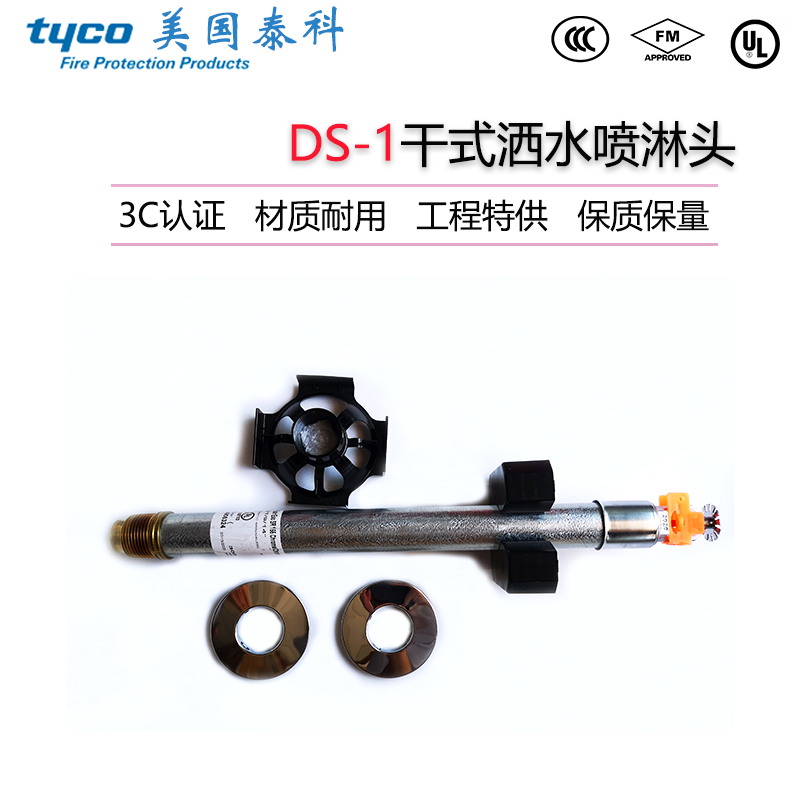 Tyco DS - 1 dry nozzle K80 - 68 degree drop vertical spray head cold storage special FM UL certification
