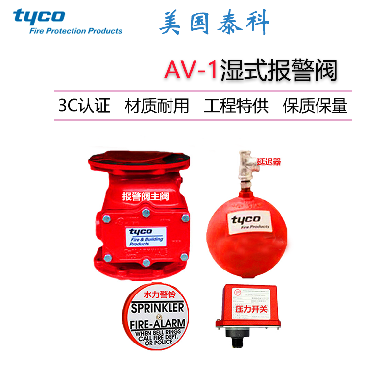 American Tyco FM certified alarm valve AV-1-300 wet alarm valve set Viking materialist gold shield