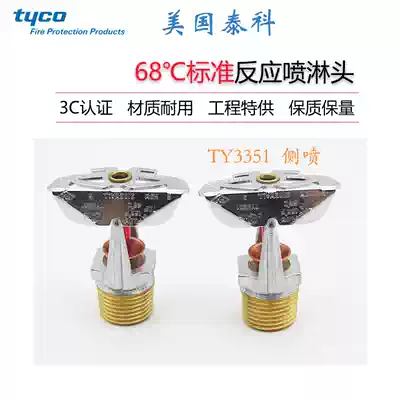 TY3351 Tyco 5mm fire sprinkler head ZSTBS15-68℃Side wall nozzle 68 degree side spray FM certification