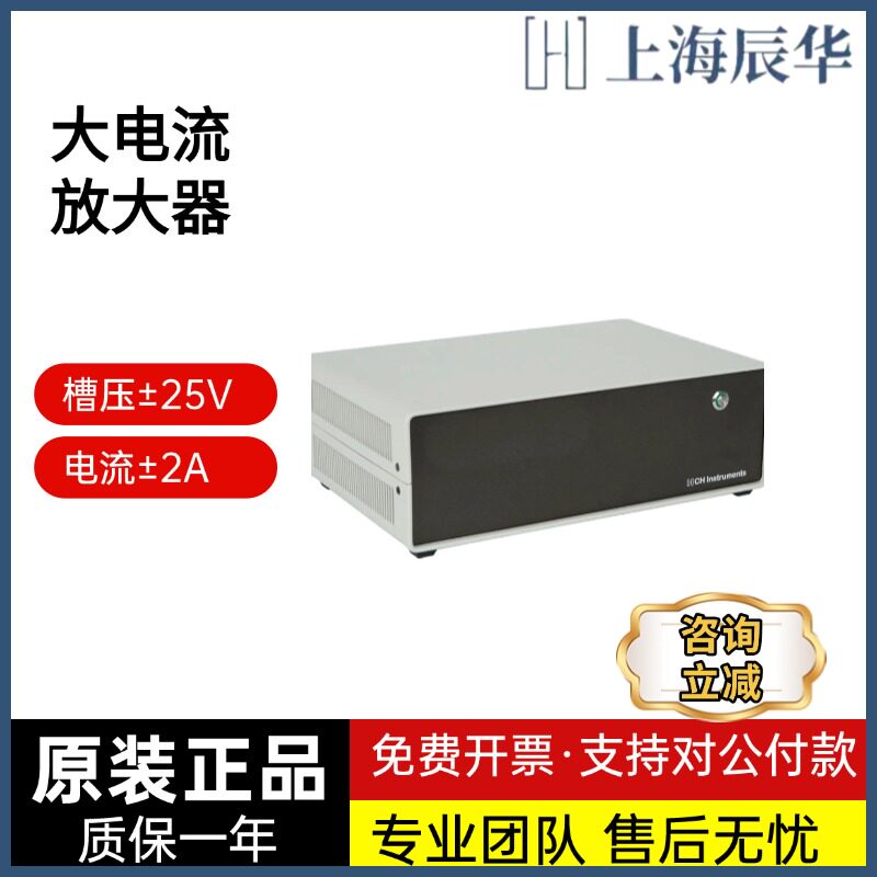 上海辰华CHI680D大电流放大器&plusmn;2A电化学工作站CHI600CHI700系列