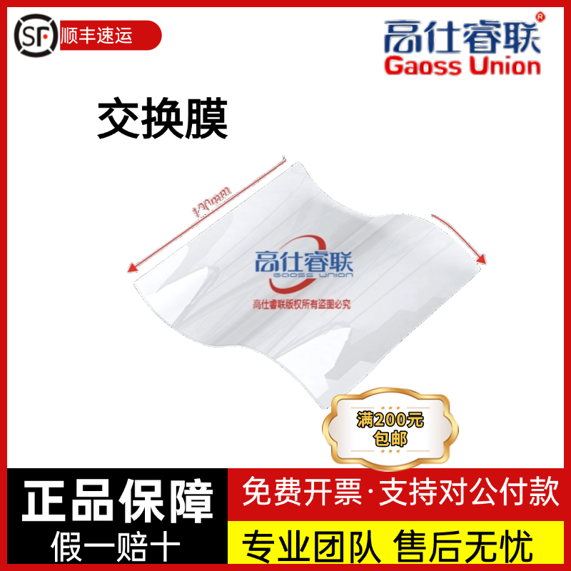 高仕睿联质子交换膜N115/N117/N211杜邦科慕Nafion膜阴离子交换膜