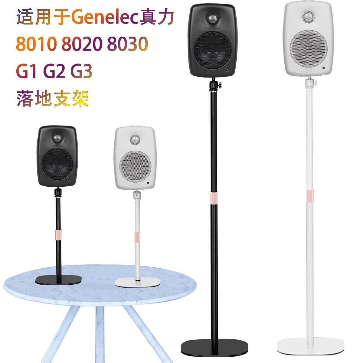Genelec speaker stand g1/g2/g3/8010/8020/8030: unlock new horizons
