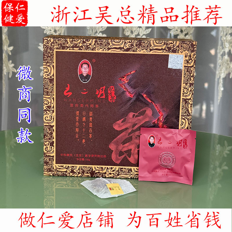Classic Wang Erming Formula Tea, Mixed Substitute Tea, Health Tea, Liver Cleansing Tea