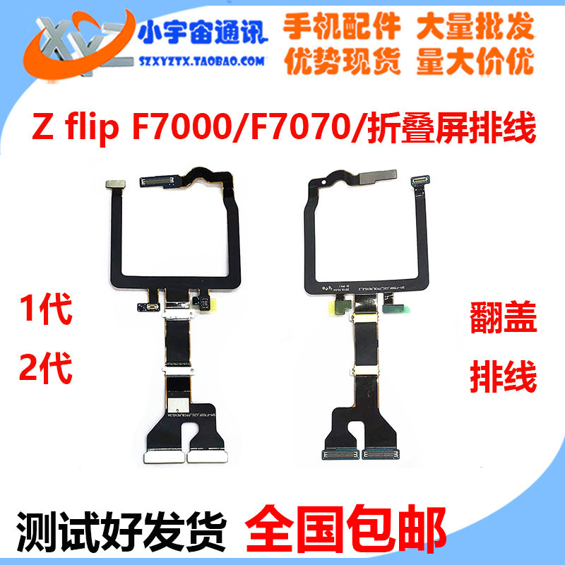 Suitable for Samsung Z Flip 1St Generation 2Nd Generation F7000 F7070 Original Hinge Display Flip Cable Assembly