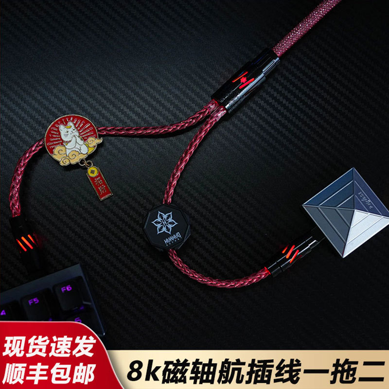 Fireworks Aviation Cable - Esprots One-To-Two Gaming Cable Pro Version 8K Magnetic Axis Mechanical Keyboard Data Cable