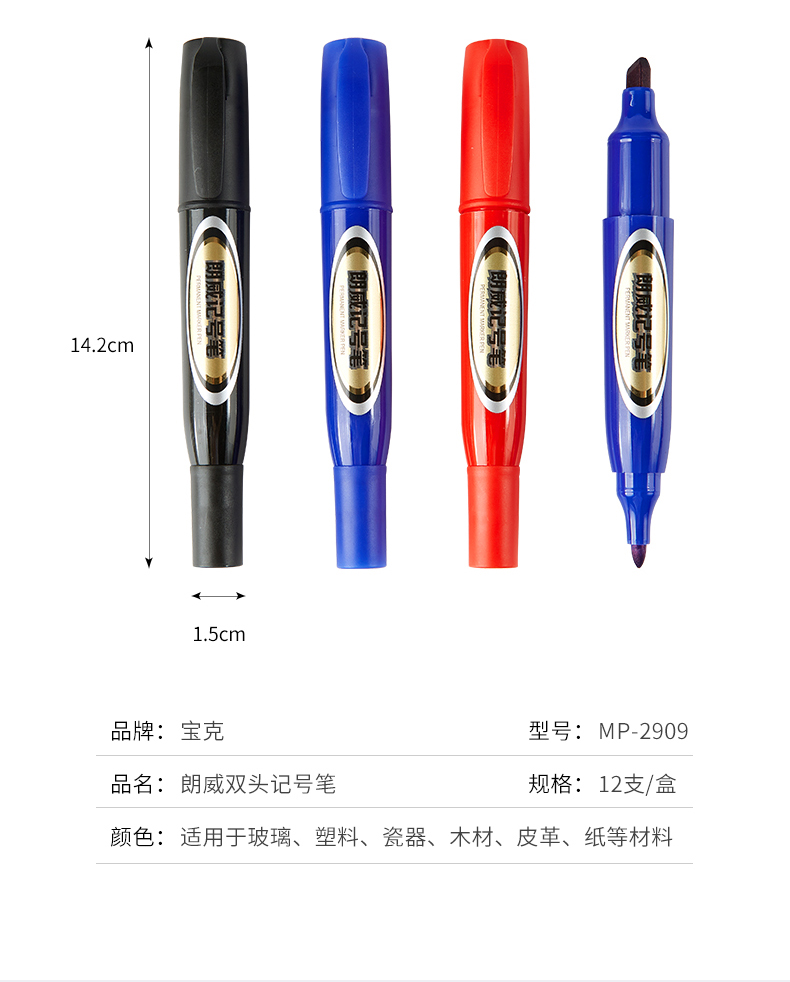 宝克朗威记号笔MP2909油性笔美工手绘麦克笔海报笔学生用广告笔软头