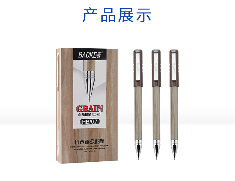 宝克ZD103自动铅笔0.5mm0.7HB简约铅笔原木色 宝克ZD103自动铅笔0.5mm0.7HB简约铅笔原木色