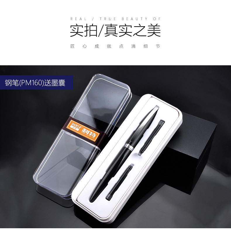 Baoke/宝克钢笔墨水笔礼盒装 Baoke/宝克钢笔墨水笔礼盒装