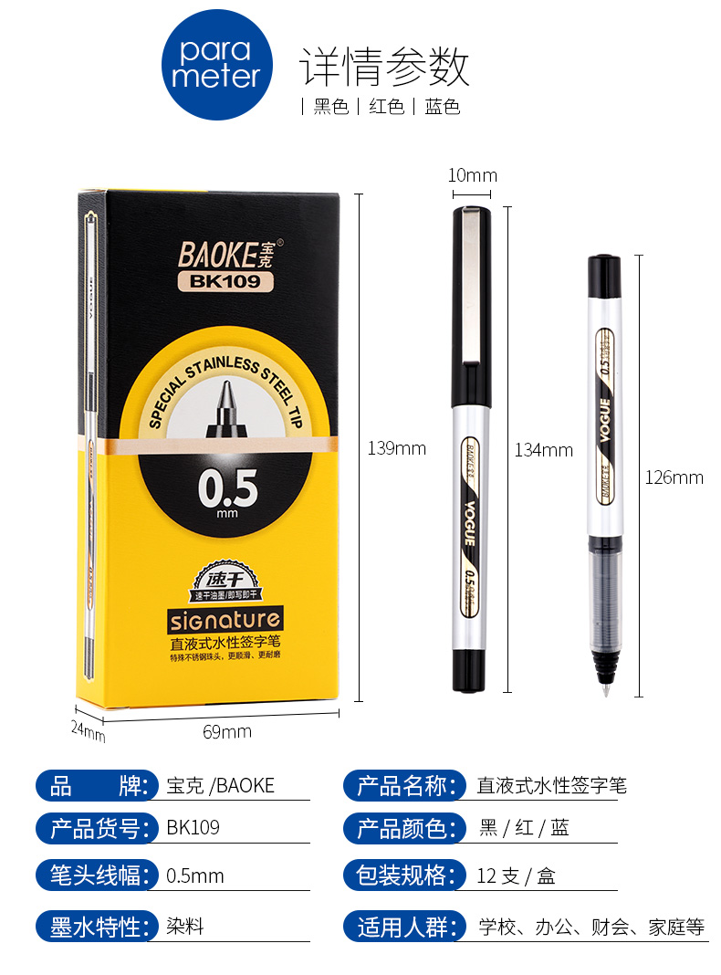 宝克BK109中性笔直液式签字笔水性碳素笔走珠笔0.5mm BK109