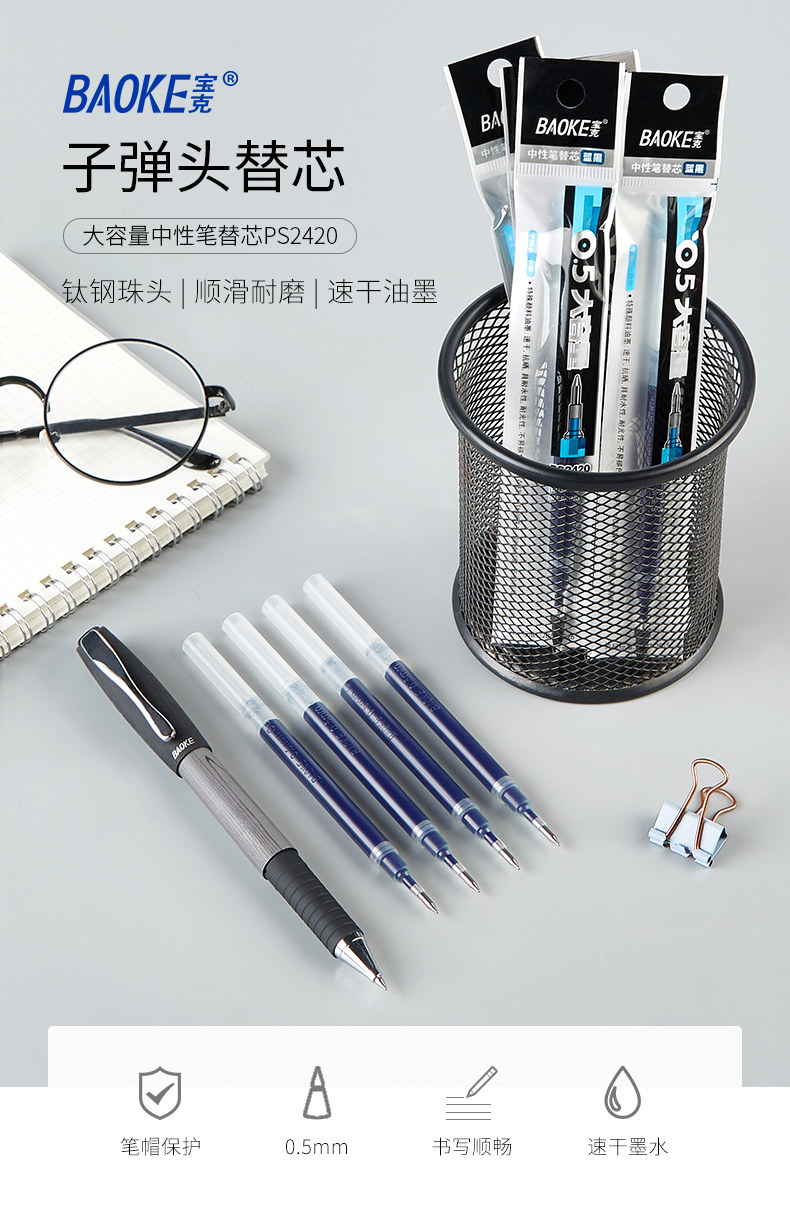 宝克中性笔芯子弹头水笔芯蓝黑色签字笔替芯0.5mm PS2420