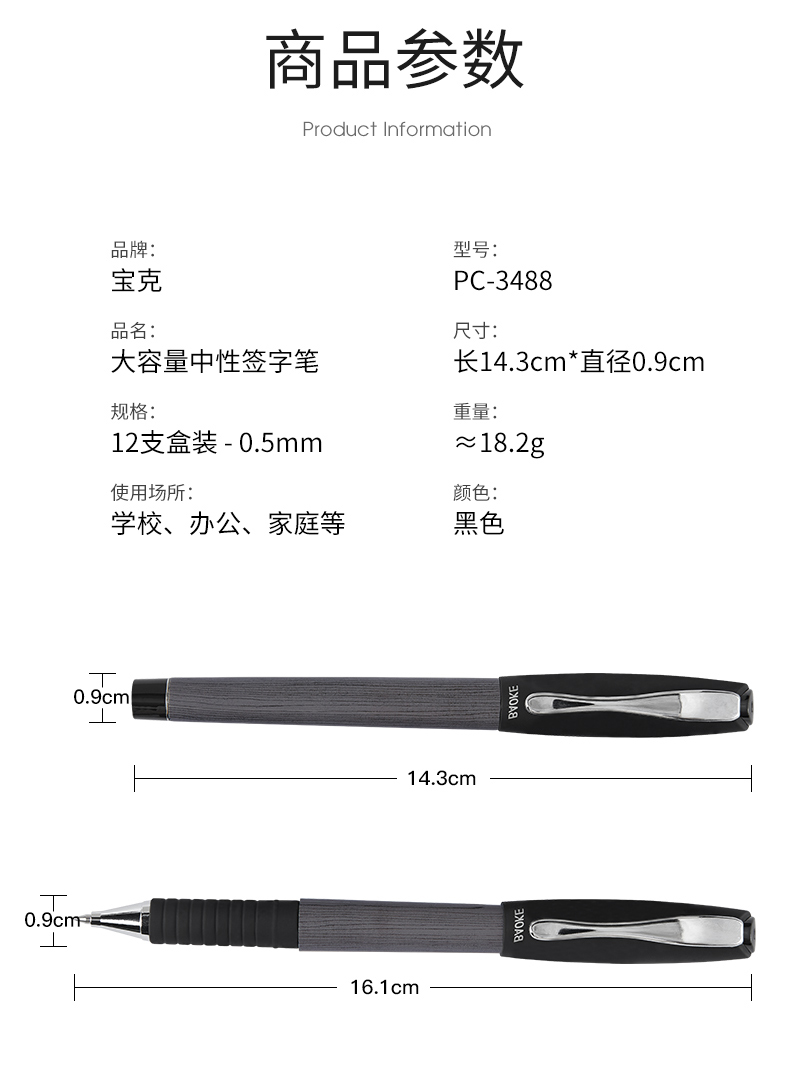 宝克大容量中性笔PC3488签字笔0.5mm