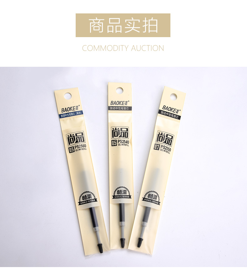 宝克PS2540按动笔芯按动中性笔芯0.5MM 替芯 宝克PS2540按动笔芯按动中性笔芯0.5MM 替芯