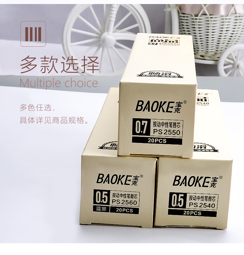 宝克PS2540按动笔芯按动中性笔芯0.5MM 替芯 宝克PS2540按动笔芯按动中性笔芯0.5MM 替芯