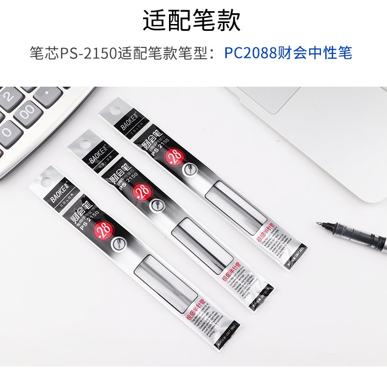 宝克中性笔芯0.28mm财务笔专用替芯PS2150中性笔极细财会水笔芯 宝克中性笔芯0.28mm财务笔专用替芯PS2150中性笔极细财会水笔芯