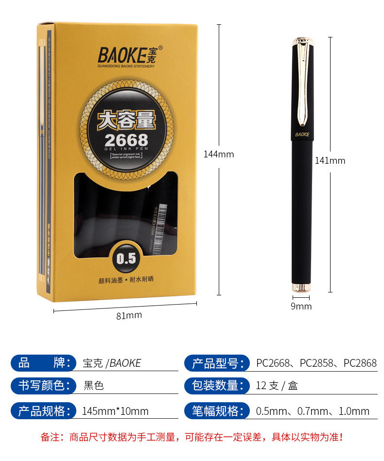 宝克中性笔0.5mm大容量签字笔 宝克中性笔0.5mm大容量签字笔