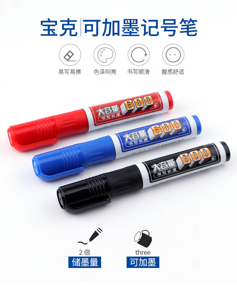 宝克MP270头笔大容量可加墨记号笔快递笔油性笔仓库物流记号笔