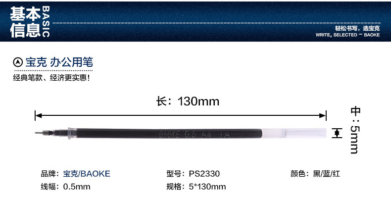 宝克中性笔芯0.5mm笔芯PS233020支装替芯通用 宝克中性笔芯0.5mm笔芯PS233020支装替芯通用