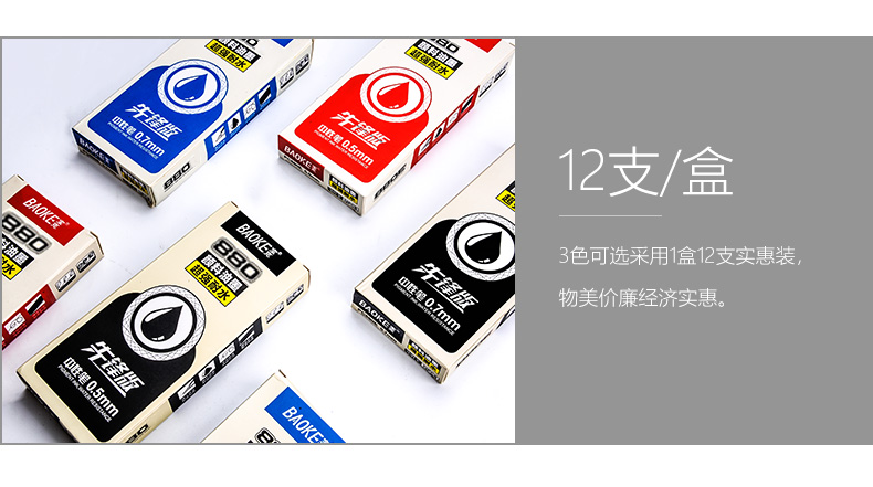 宝克880中性笔0.7mm签字笔0.5