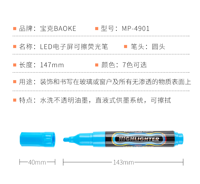 宝克荧光笔MP4901LED电子屏可擦荧光笔彩色圆头荧光板笔紫色