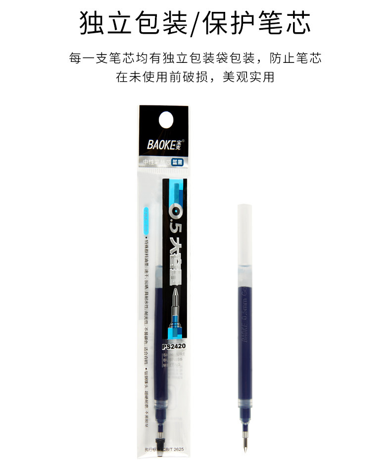 宝克中性笔芯子弹头水笔芯蓝黑色签字笔替芯0.5mm PS2420