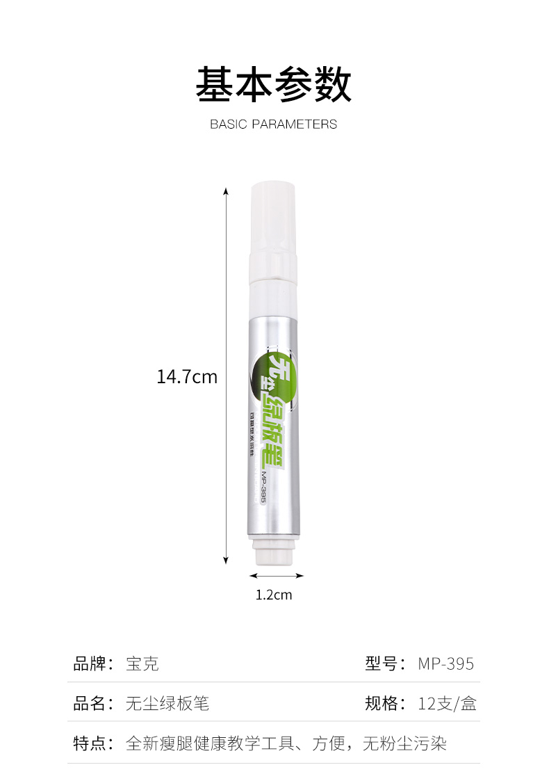 宝克记号笔白板笔MP395水溶性绿板笔可擦粉色无尘教学工具黑板笔