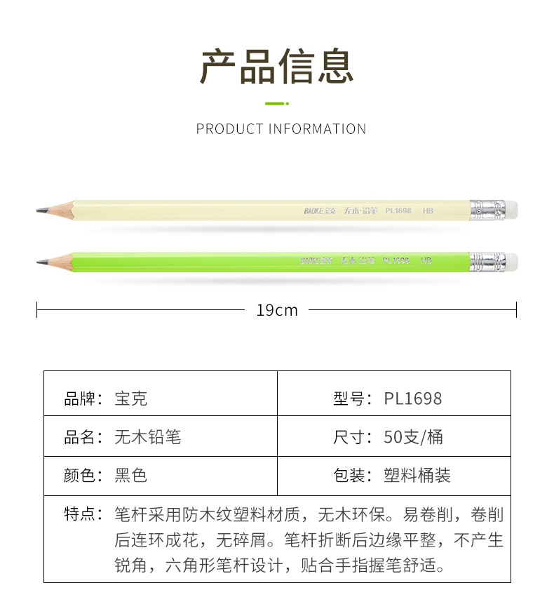 宝克铅笔PL1698带橡皮六角杆50支装擦头 宝克铅笔PL1698带橡皮六角杆50支装擦头