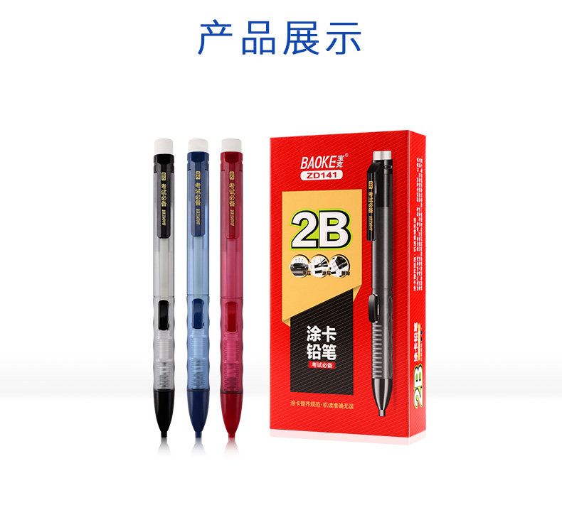 宝克2B铅笔考试专用答题卡铅笔套装2B自动铅笔涂卡铅芯考试推荐ZD141 宝克2B铅笔考试专用答题卡铅笔套装2B自动铅笔涂卡铅芯考试推荐ZD141